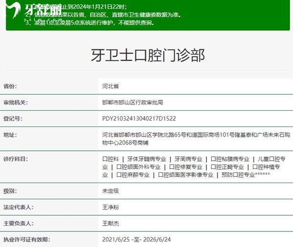 邯鄲牙衛(wèi)士口腔資質(zhì)