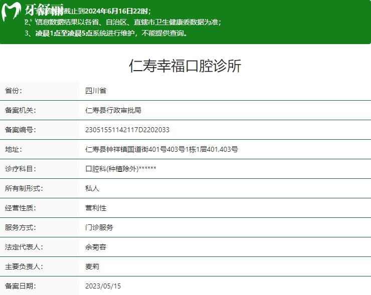 眉山仁壽幸?？谇辉\所衛(wèi)健委資質(zhì)