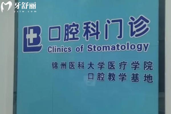 蓋州博海醫(yī)院口腔科怎么樣？