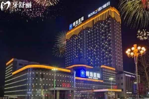 蓋州博海醫(yī)院口腔科怎么樣？