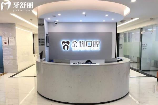 遵義金科口腔門診部前臺(tái)