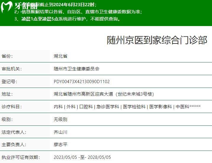 隨州京醫(yī)到家口腔是正規(guī)醫(yī)院嗎