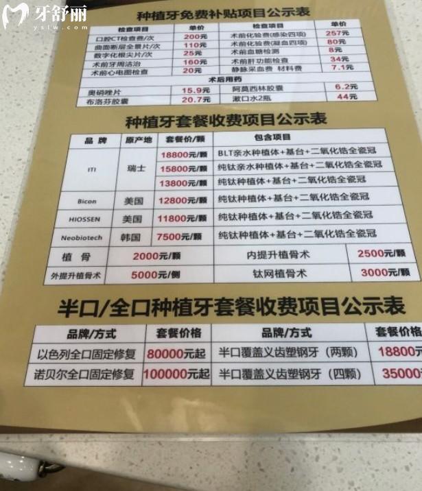 北京市密云區(qū)健福醫(yī)院口腔科種植牙價(jià)格表