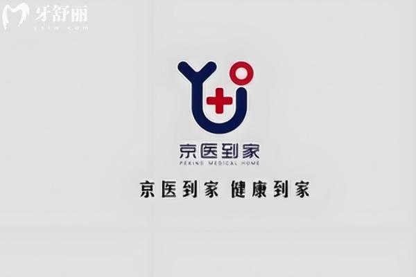 隨州京醫(yī)到家口腔怎么樣