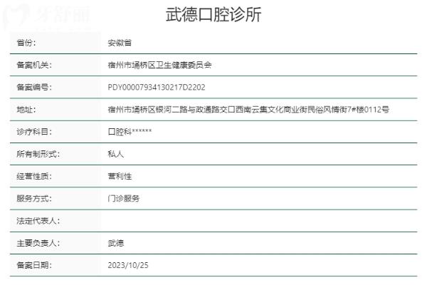 宿州武德口腔診所