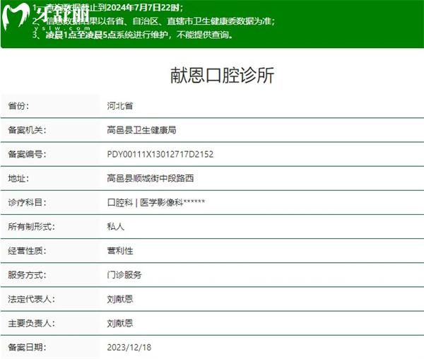 石家莊高邑獻(xiàn)恩口腔診所資質(zhì)