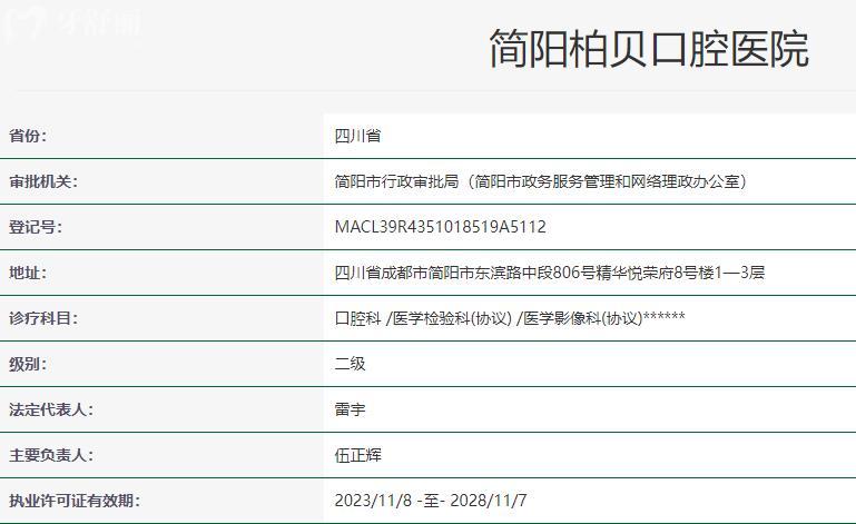 簡(jiǎn)陽(yáng)柏貝口腔醫(yī)院怎么樣