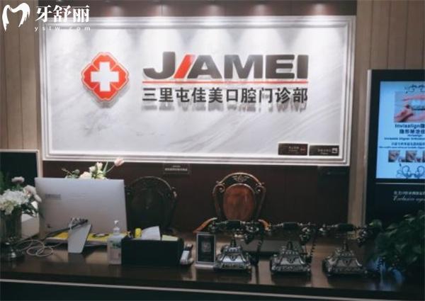 北京三里屯佳美口腔門診部前臺