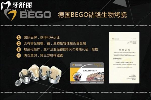 德國貝格鈷鉻烤瓷牙
