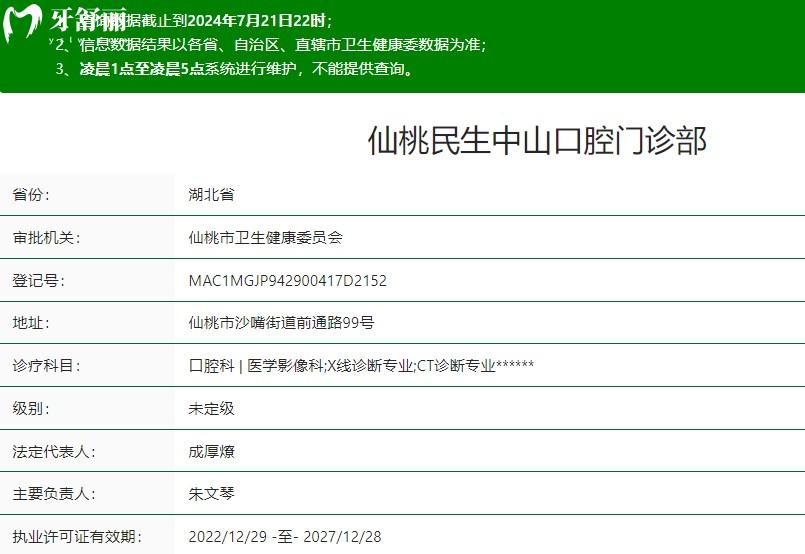 仙桃民生中山口腔門診部是正規(guī)醫(yī)院嗎