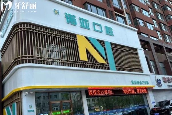 興隆臺(tái)諾亞口腔怎么樣？
