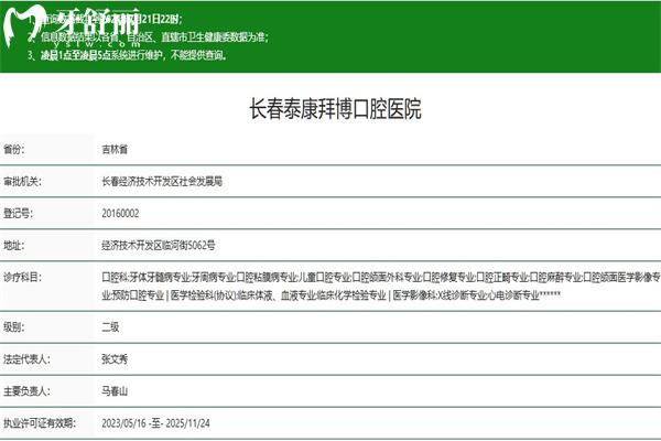 長春泰康拜博口腔醫(yī)院正規(guī)資質(zhì)查詢