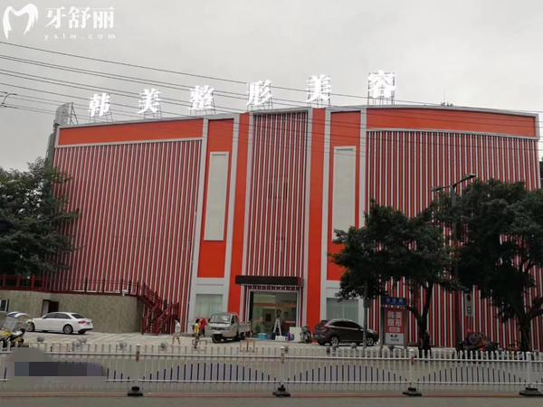 南充韓美口腔外觀