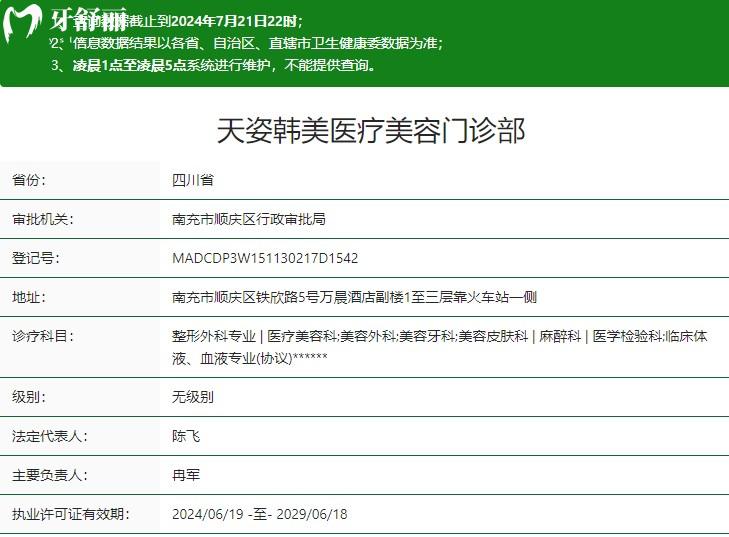 南充韓美口腔衛(wèi)健委資質(zhì)