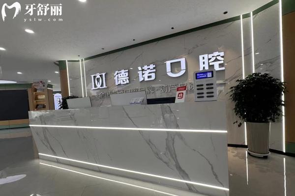 葫蘆島德諾口腔是正規(guī)的嗎？