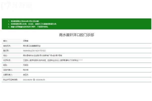 周口商水晨軒洋口腔門診部正規(guī)嗎