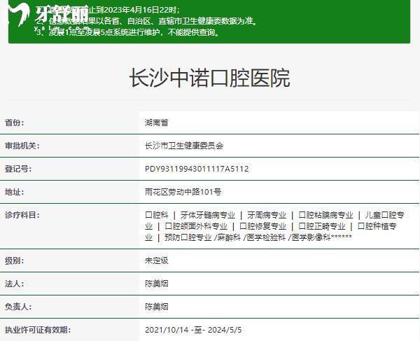 長(zhǎng)沙中諾口腔醫(yī)院價(jià)格表
