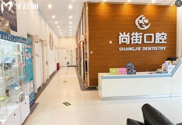 三河尚街口腔前臺(tái)