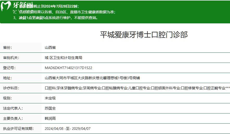 大同平城愛康牙博士口腔門診部正規(guī)資質(zhì)