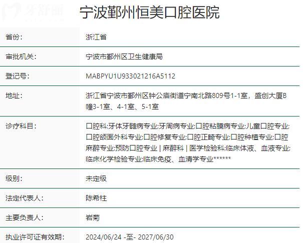 寧波恒美口腔醫(yī)院正規(guī)嗎?大型連鎖機構(gòu)收費不貴患者滿意度高