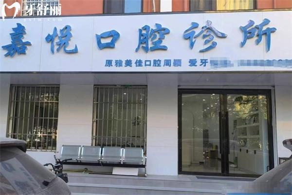 運城鹽湖周穎口腔診所門頭