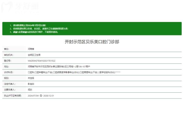 開封貝樂美口腔正規(guī)嗎