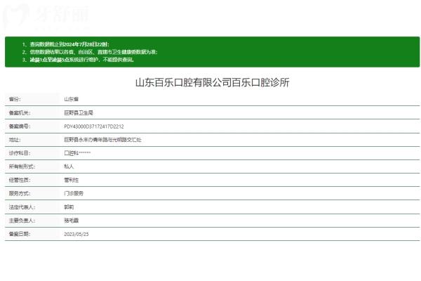 山東百樂口腔診所正規(guī)嗎