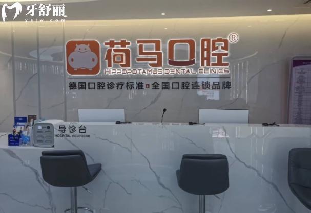 寧德荷馬口腔怎么樣