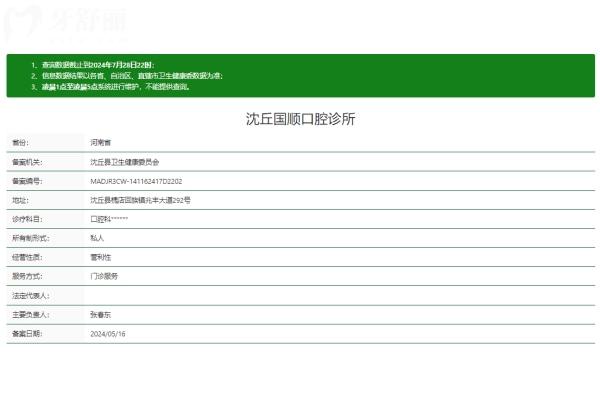 周口沈丘國(guó)順口腔診所正規(guī)嗎