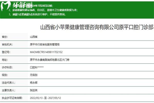 忻州小蘋果口腔門診部原平分院正規(guī)資質(zhì)
