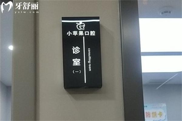 太原小蘋果口腔門診部