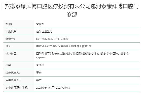 合肥包河泰康拜博口腔門(mén)診部正規(guī)靠譜嗎
