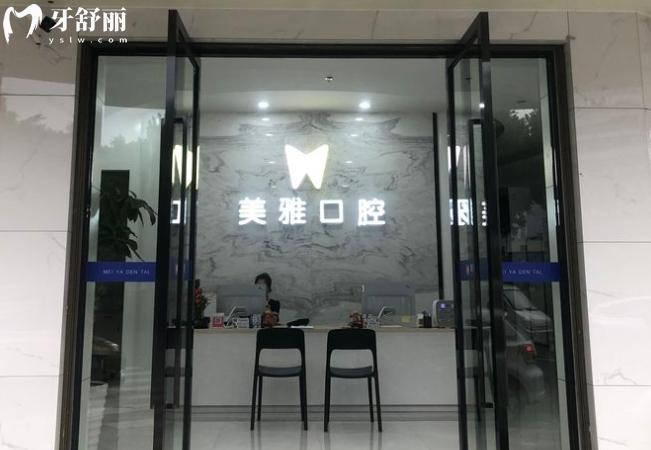 福安美雅口腔矯正牙齒多少錢