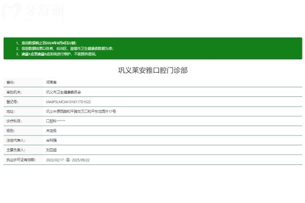 鄭州鞏義萊安雅口腔門診部正規(guī)嗎