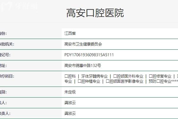 高安口腔醫(yī)院怎么樣？