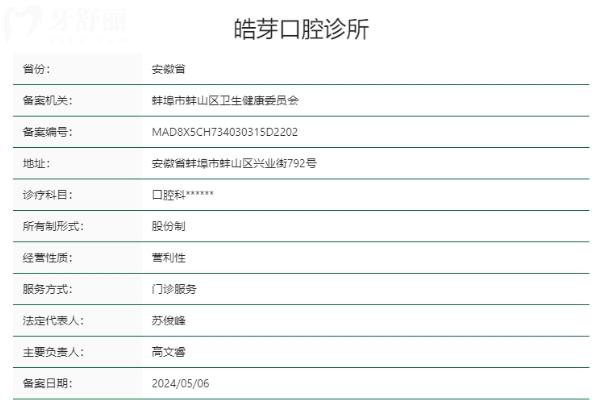 蚌埠皓芽口腔診所正規(guī)靠譜嗎