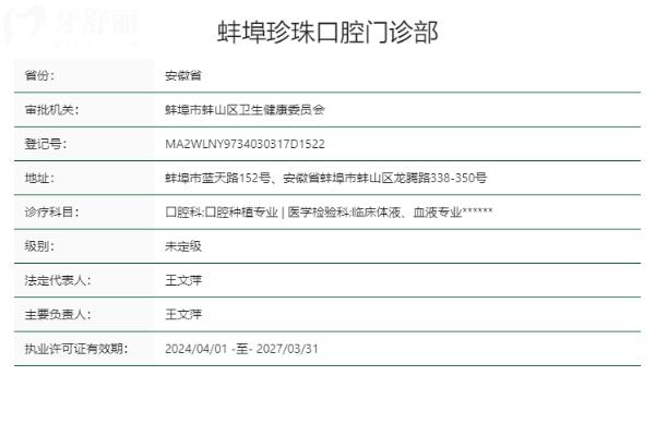 蚌埠珍珠口腔門診部正規(guī)靠譜嗎