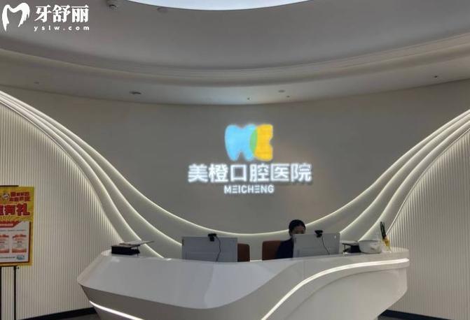 福州美橙口腔很坑嗎