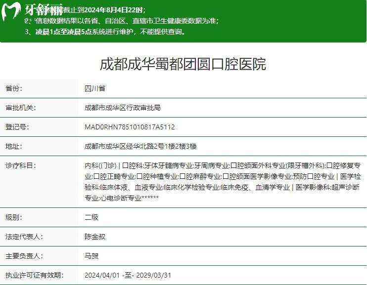 成都成華蜀都團圓口腔醫(yī)院衛(wèi)健委資質(zhì)