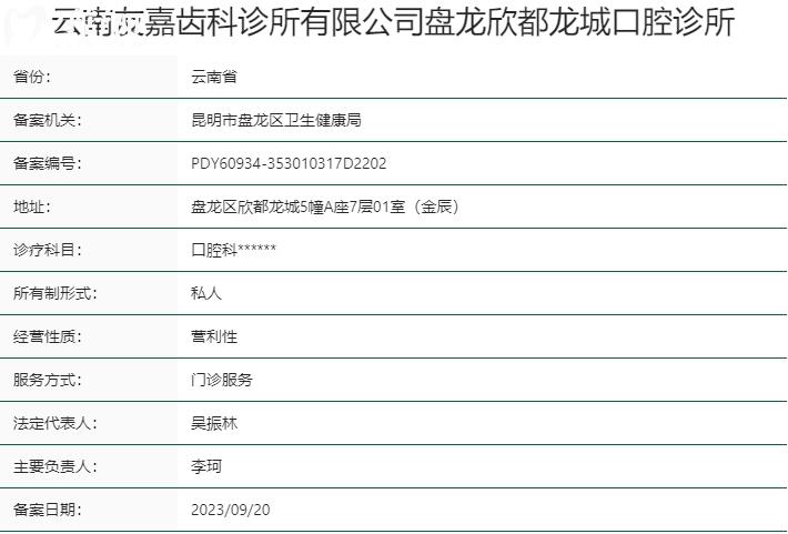 云南昆明友嘉齒科資質