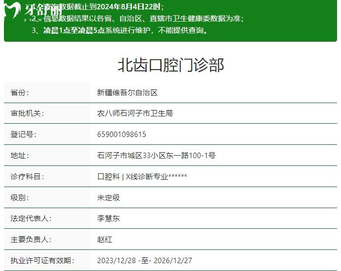 石河子北齒口腔資質(zhì)