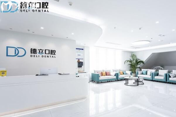 寧波鄞州鄞西德立口腔門(mén)診部大廳