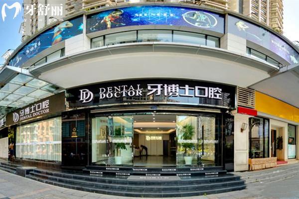 溫州鹿城牙博士口腔門(mén)診部外觀