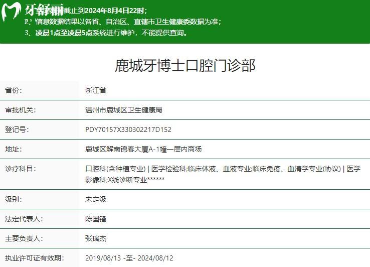 溫州鹿城牙博士口腔門(mén)診部衛(wèi)健委資質(zhì)