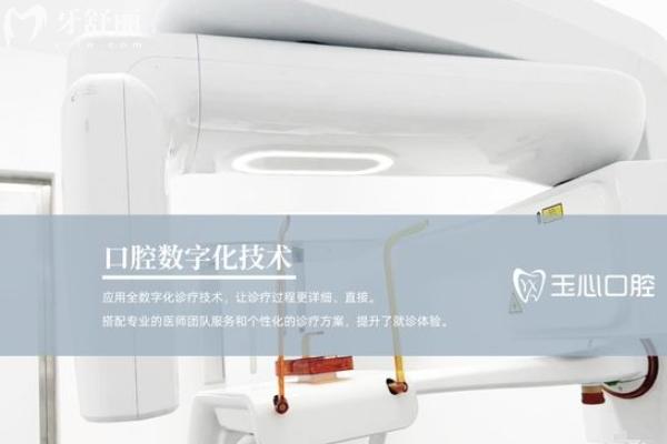 大連玉心口腔怎么樣？