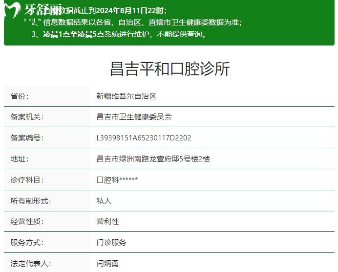 昌吉平和口腔資質(zhì)