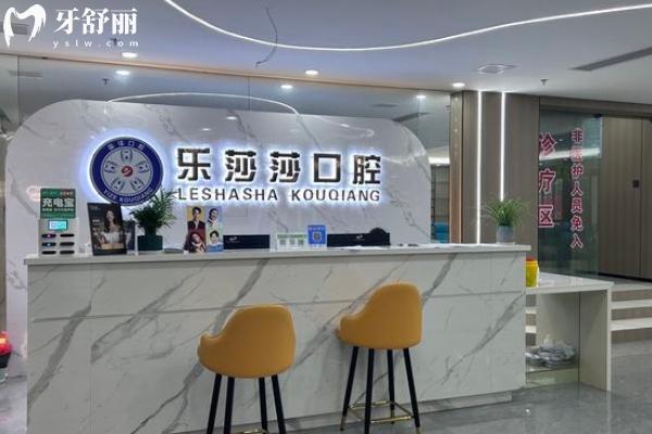 景德鎮(zhèn)樂莎莎口腔怎么樣