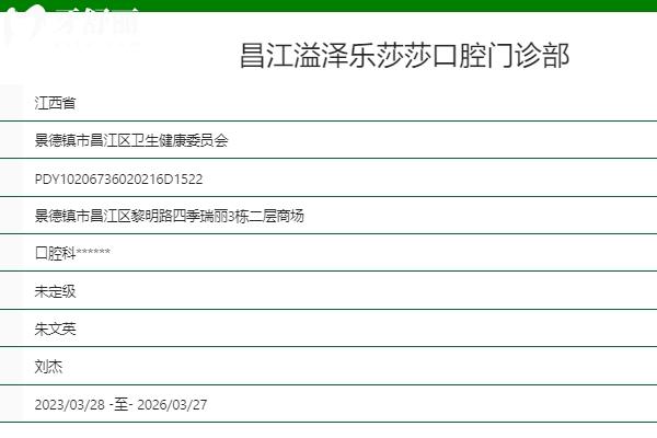 景德鎮(zhèn)樂莎莎口腔怎么樣
