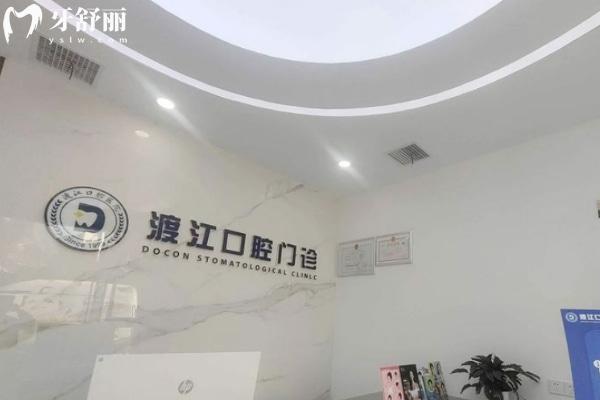 銅陵渡江口腔門(mén)診部怎么樣
