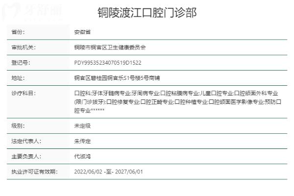銅陵渡江口腔門(mén)診部正規(guī)靠譜嗎